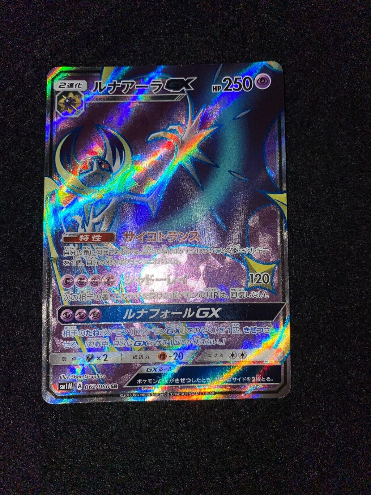 Pokemon TCG - SM1M - 062/060 (SR) - Lunala GX