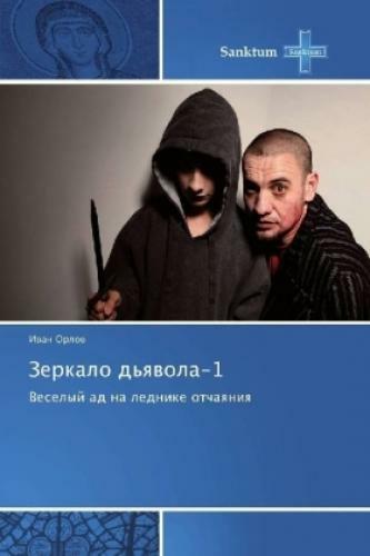 Thumbnail - Zerkalo D'yavola-1 Veselyj Ad Na Lednike Otchayaniya 3783