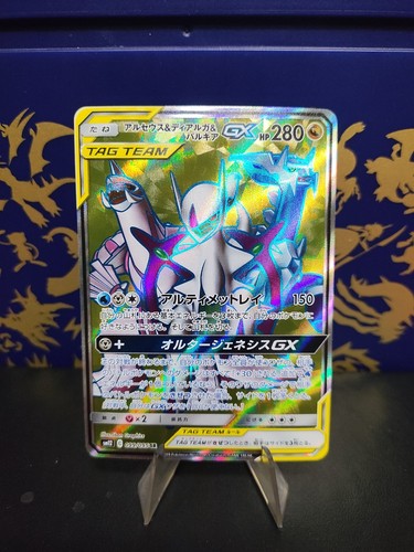 Arceus & Dialga & Palkia GX (JP)