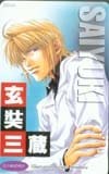Saiyuki