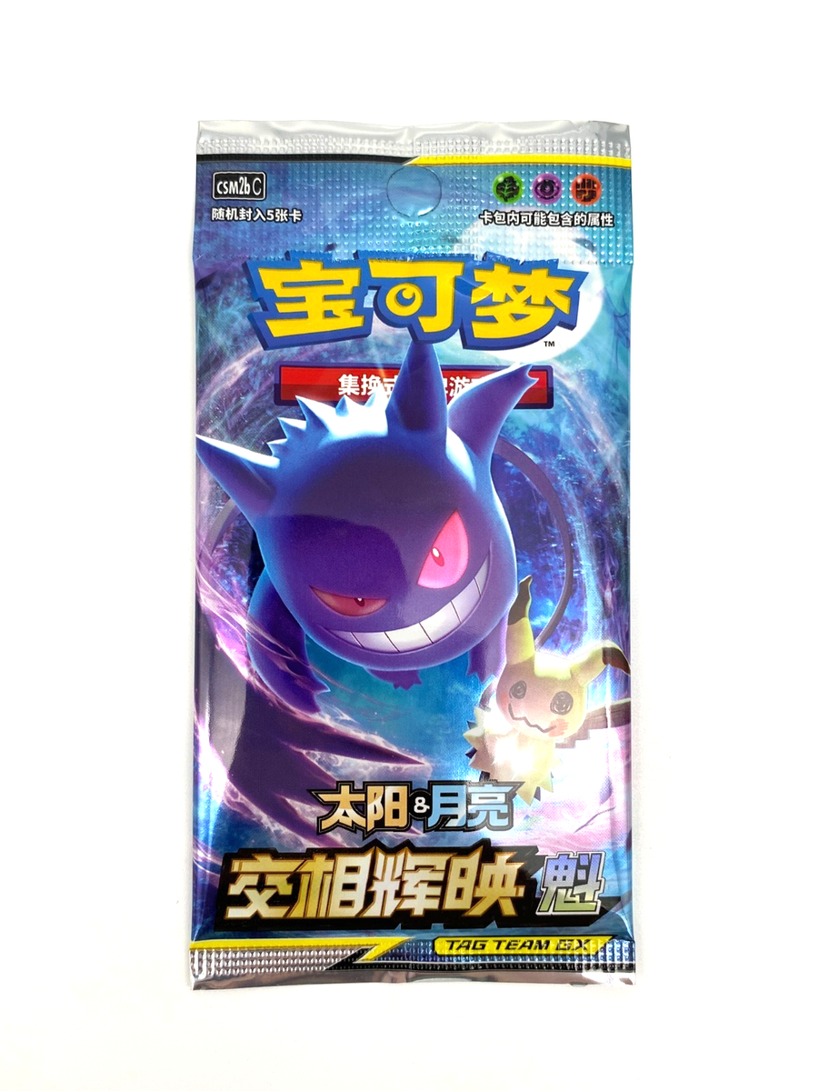 Shining Synergy Set B CSM2bC Sun & Moon Booster Pack Pokemon | Chinese | UK  | eBay