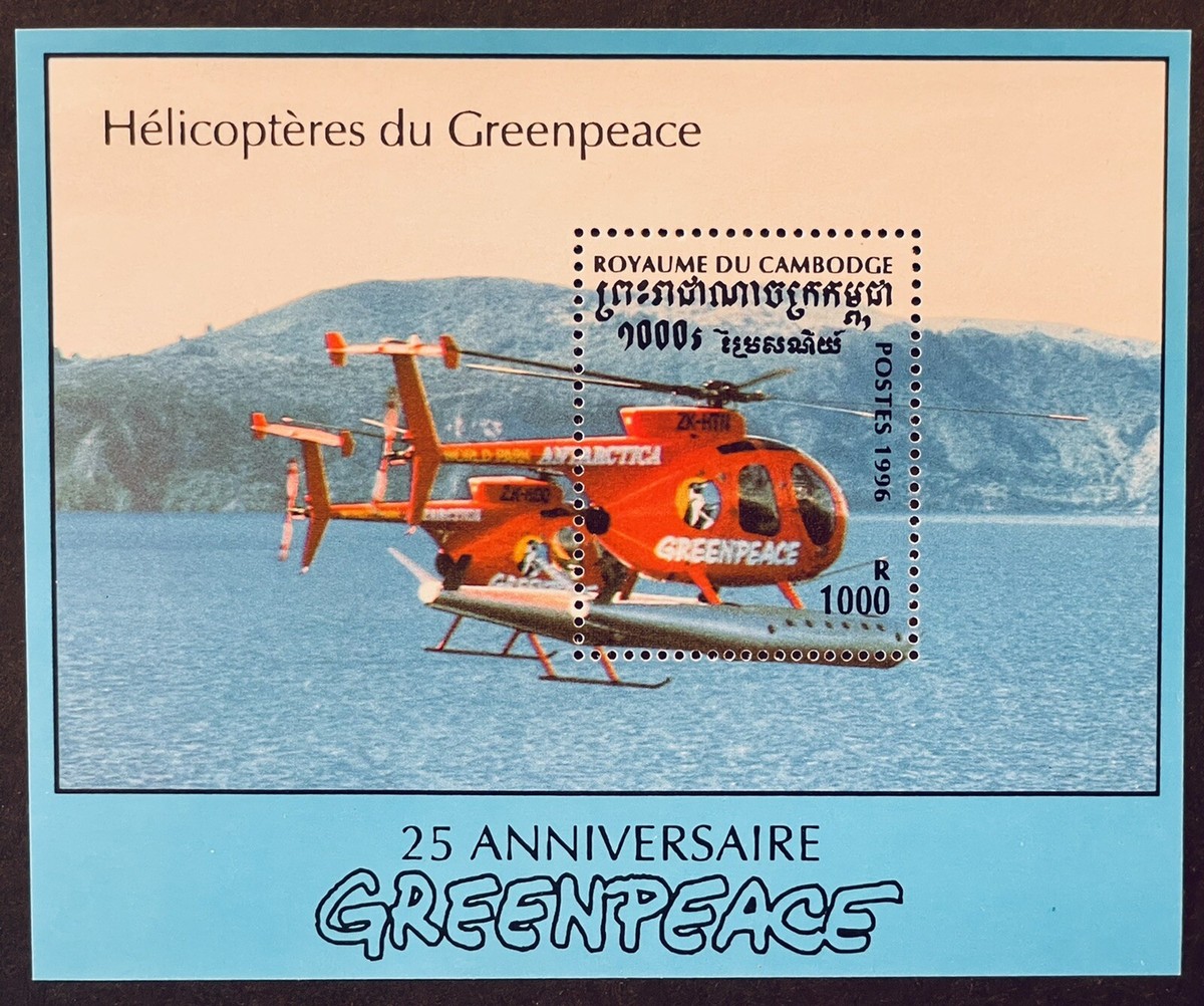 CAMBODIA GREENPEACE 25TH ANNIVERSARY HELICOPTER STAMPS SOUVENIR