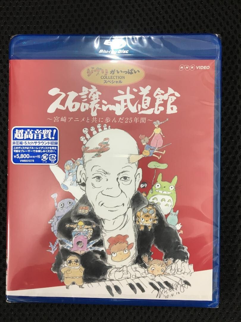 Joe Hisaishi in Budokan Japan Live Concert Blu-ray Hayao Miyazaki