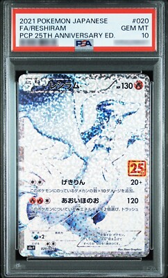 レシラム　25th anniversary PSA10 PSA 10 Reshiram 020/025 s8a-P 25th Anniversary Promo 2021