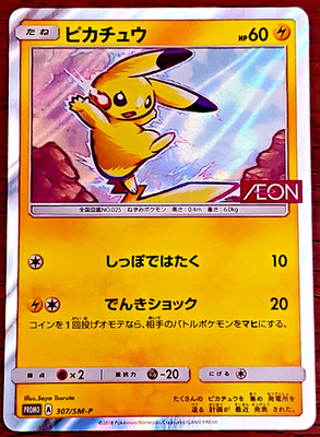  US SELLER  Japanese - PIKACHU 307/SM-P AEON SPECIAL HOLO PROMO