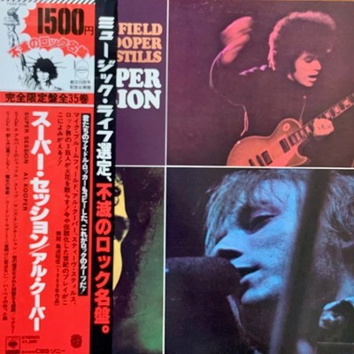 BLOOMFIELD/KOOPER/STILLS SUPER SESSION   1968   LTD LP   JAPAN ISSUE 1977  NM/NM