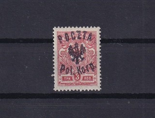 Briefmarke Polen Polnisches Korps MiNr. 1 postfrisch 1918