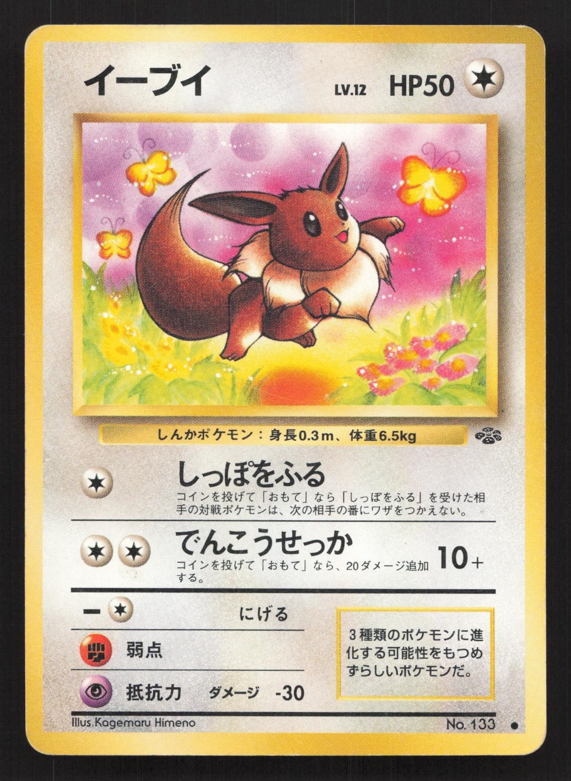 Eevee NO. 133 Jungle MP Japanese Pokemon Card TCG