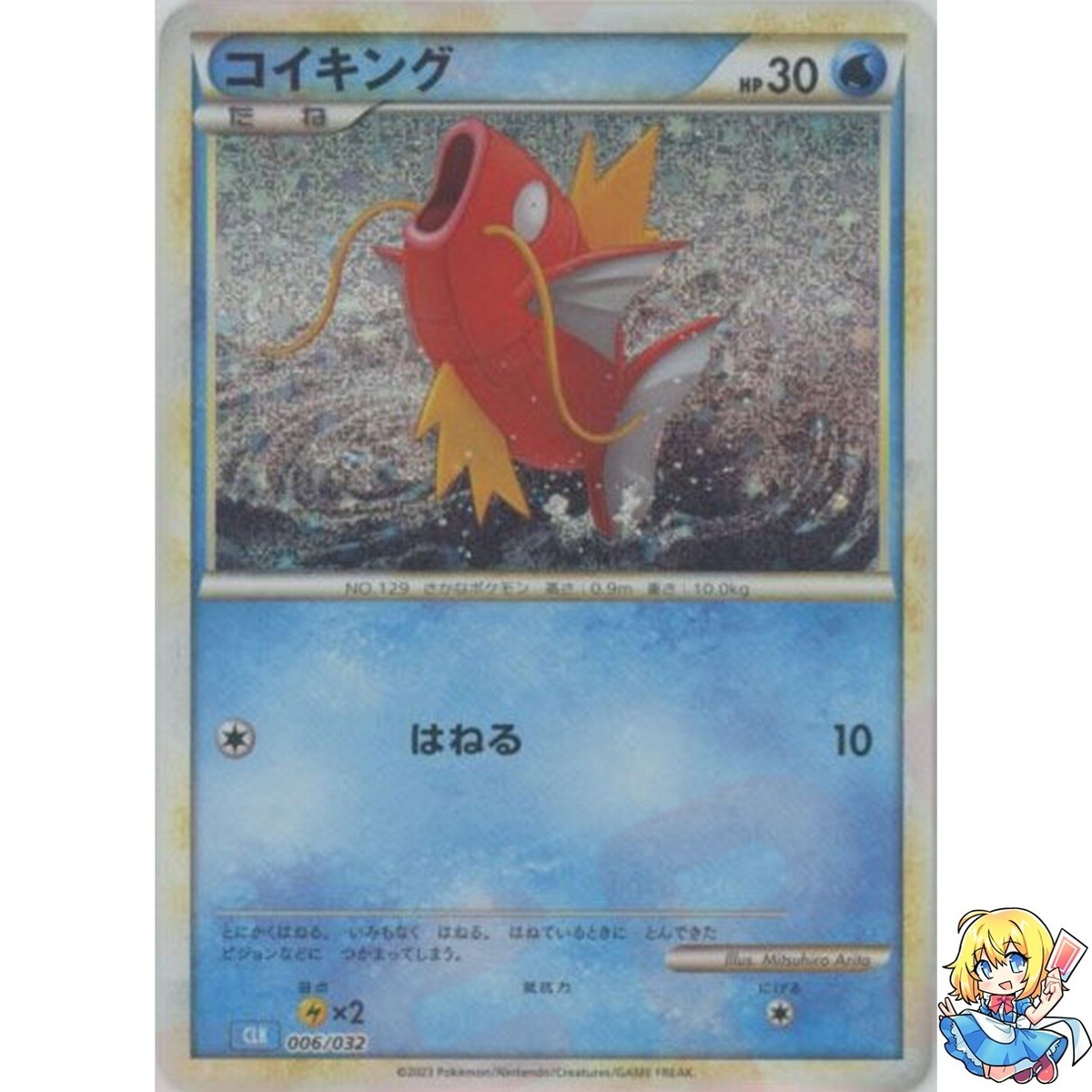 Magikarp Holo 006/032 Pokemon Card Classic CLK 2023 Pokemon Card