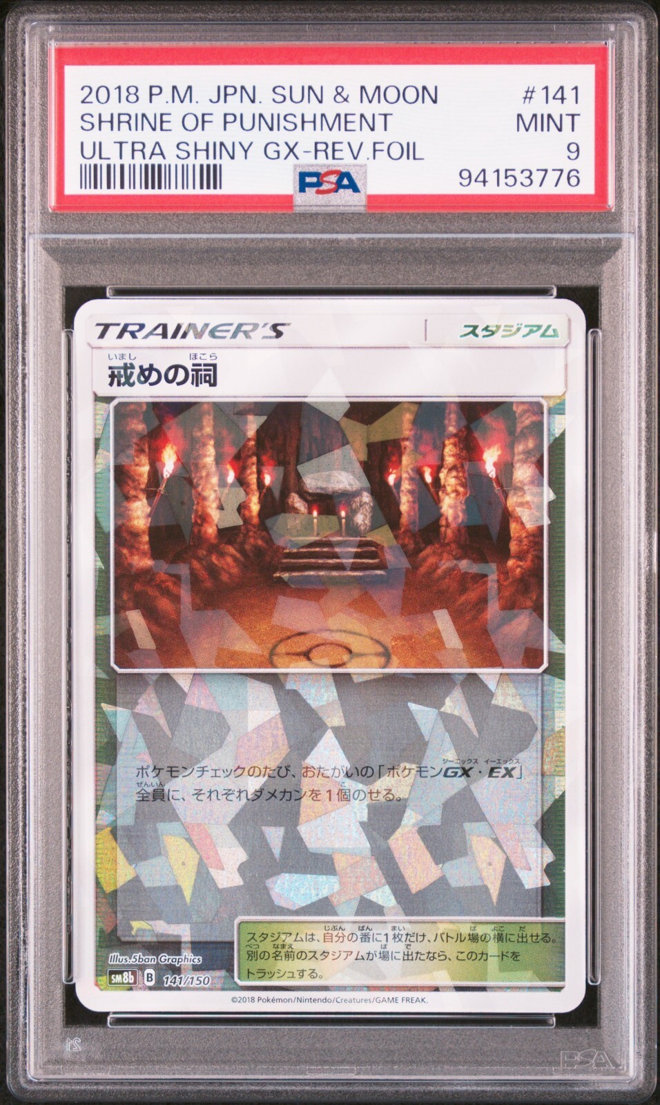 🪙 2018 Japanese Pokemon sm8b Ultra Shiny GX 141/150 Shrine of Punishment Revers