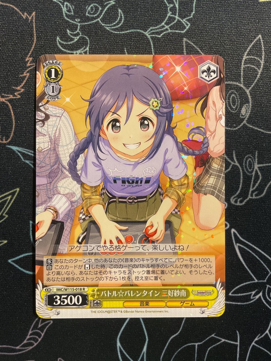そなた Weiss Next Twinkle! Battle☆Valentine Sana Miyoshi IMC/W115
