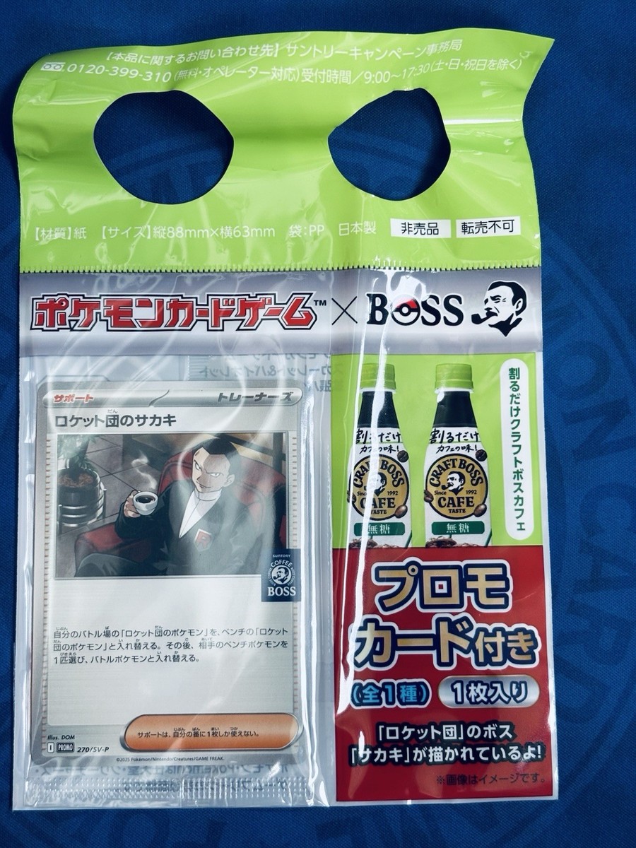 Pokemon TCG Giovanni Rocket Boss Promo 270/SV-P BOSS Coffee