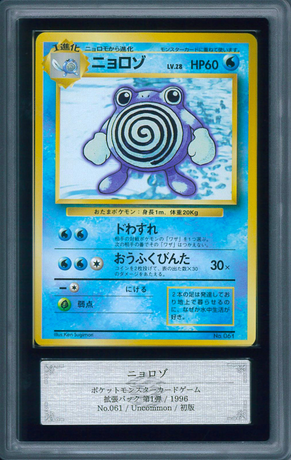 ARS 10 Poliwhirl 061 No Rarity Symbol Japanese Pokemon Card 1996 PSA
