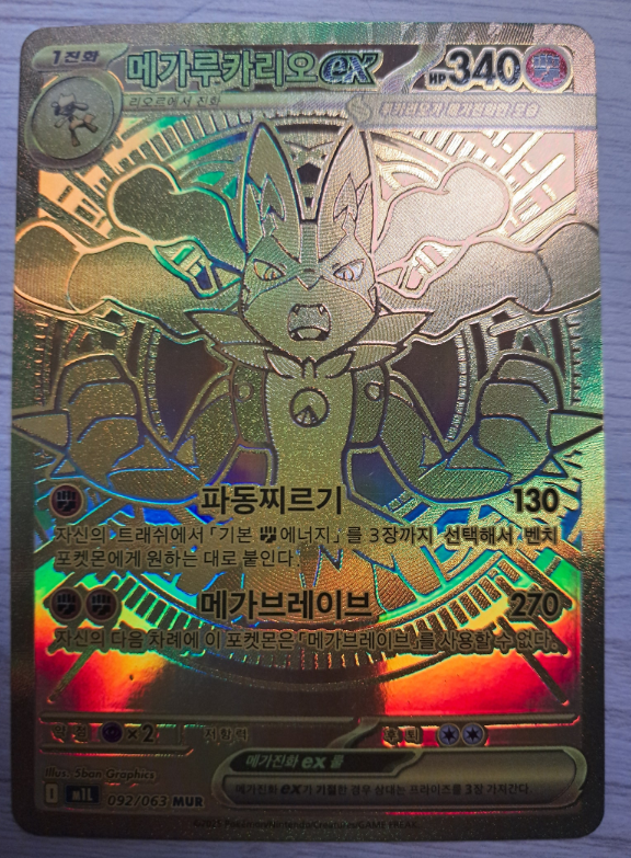 Pokemon card Mega Lucario ex MUR 092/063 Mega Brave korean ver | eBay