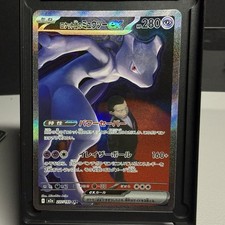 Team Rocket's Mewtwo ex SAR 237/193 M2a MEGA Dream ex Pokemon Card Japanese NM