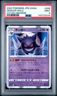 2022 GENGAR HOLO 048/172 VSTAR UNIVERSE POKEMON JAPANESE PSA 9