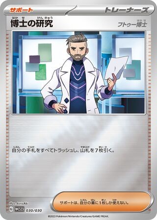 PROFESSOR'S RESEARCH 030/030 WORLD CHAMPIONSHIPS 2023 YOKOHAMA DECK: PIKACHU