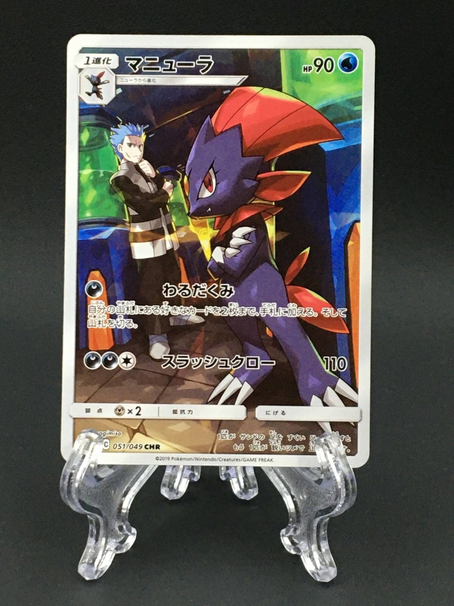 Weavile Pokemon Card Japanese Full Art Holo 051/049 CHR Nintendo