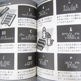 LEGEND OF ZELDA URA Guide Famicom Book Hisshouhou Series 35 1987 KB SeeCondition