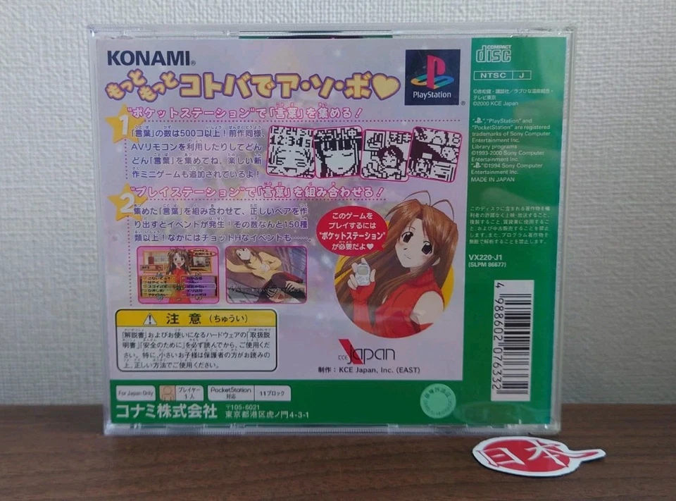 SONY Playstation 1 PS1 Love Hina 2 Kotoba wa Konayuki no You ni FREE SHIP - Image 3 of 4