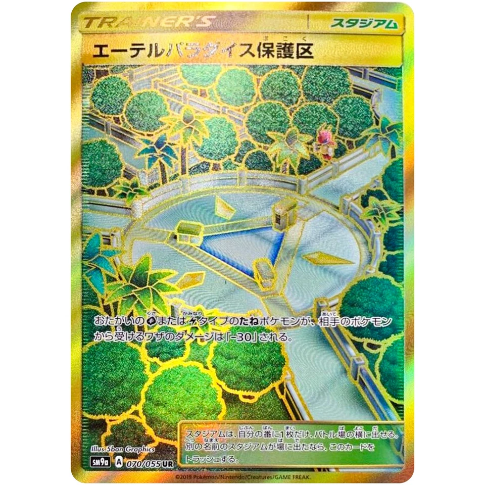 Aether Paradise UR 070/055 SM9a Night Unison - Pokemon Card Japanese Sun & Moon - Image 2 of 3