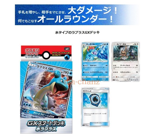 Pokemon card game GX start deck Water Lapras Japanese 