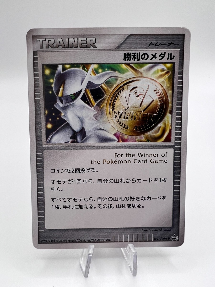 Pokemon Card Arceus Victory Medal 051/DPt-P Gold Prize Promo Pokemon Card Arceus Victory Medal 051/DPt-P Gold Prize Promo