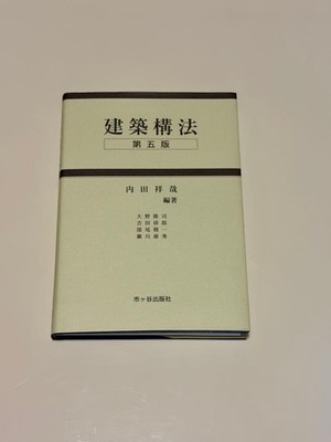 Architectural Construction Methods 5th Edition by Y. Uchida Science/Engineering