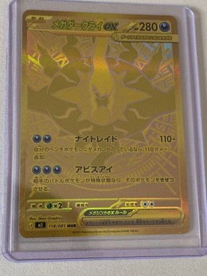 Mega Darkrai ex MUR 118/081 M5 Abyss Eye Pokemon Card 2026