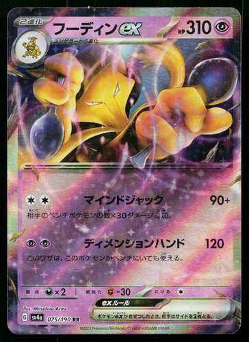 Alakazam ex 075/190 Shiny Treasure ex