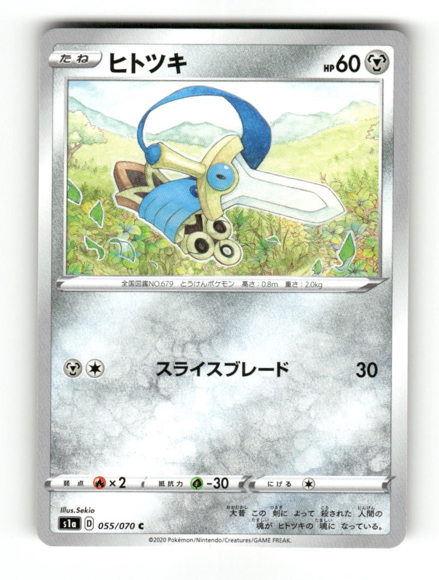 Honedge 055/070 Common VMAX Rising Pokemon Japanese Near Mint