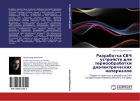 Alexandr Mamontow | Razrabotka Svch Ustrojstw Dlq Termoobrabotki...