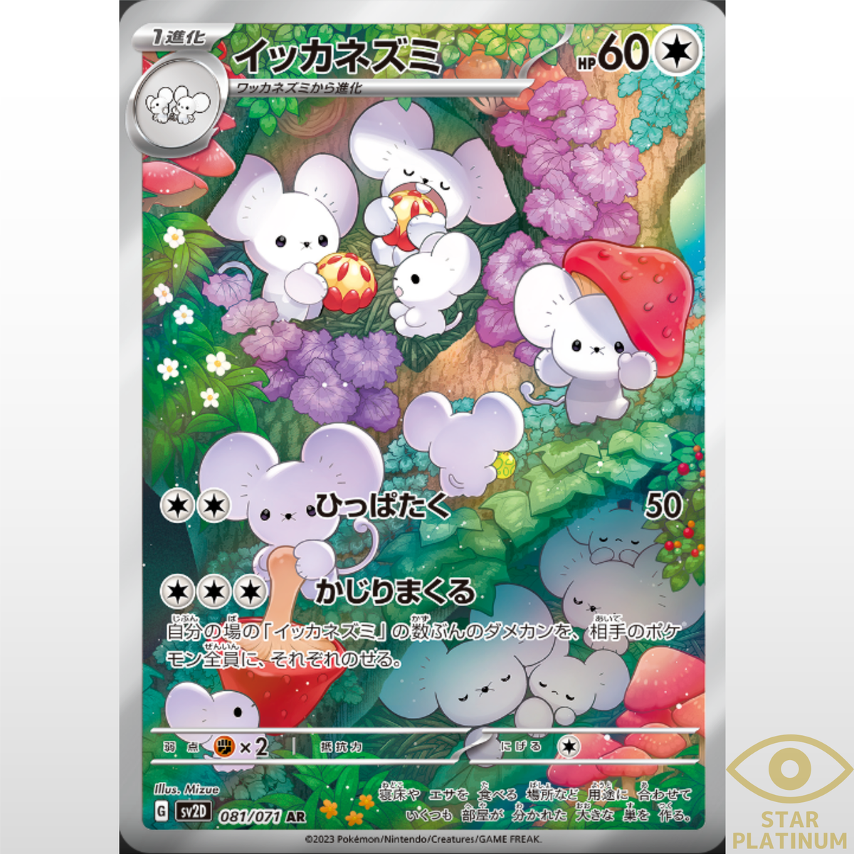 Maushold AR 081/071 sv2D Japanese Pokemon Card Clay Burst - NM | eBay