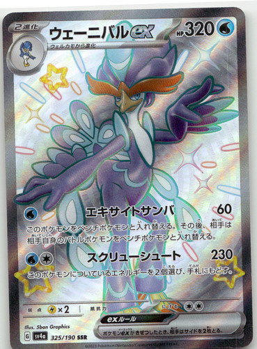 Quaquaval ex Pokemon SV4a Shiny Treasure ex 325/190 (Paldean Fates) SSR NM