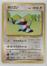 Porygon Japanese Pokemon Base Set #137 1996
