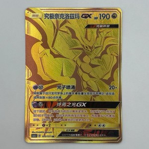 Ultra Necrozma GX Gold
