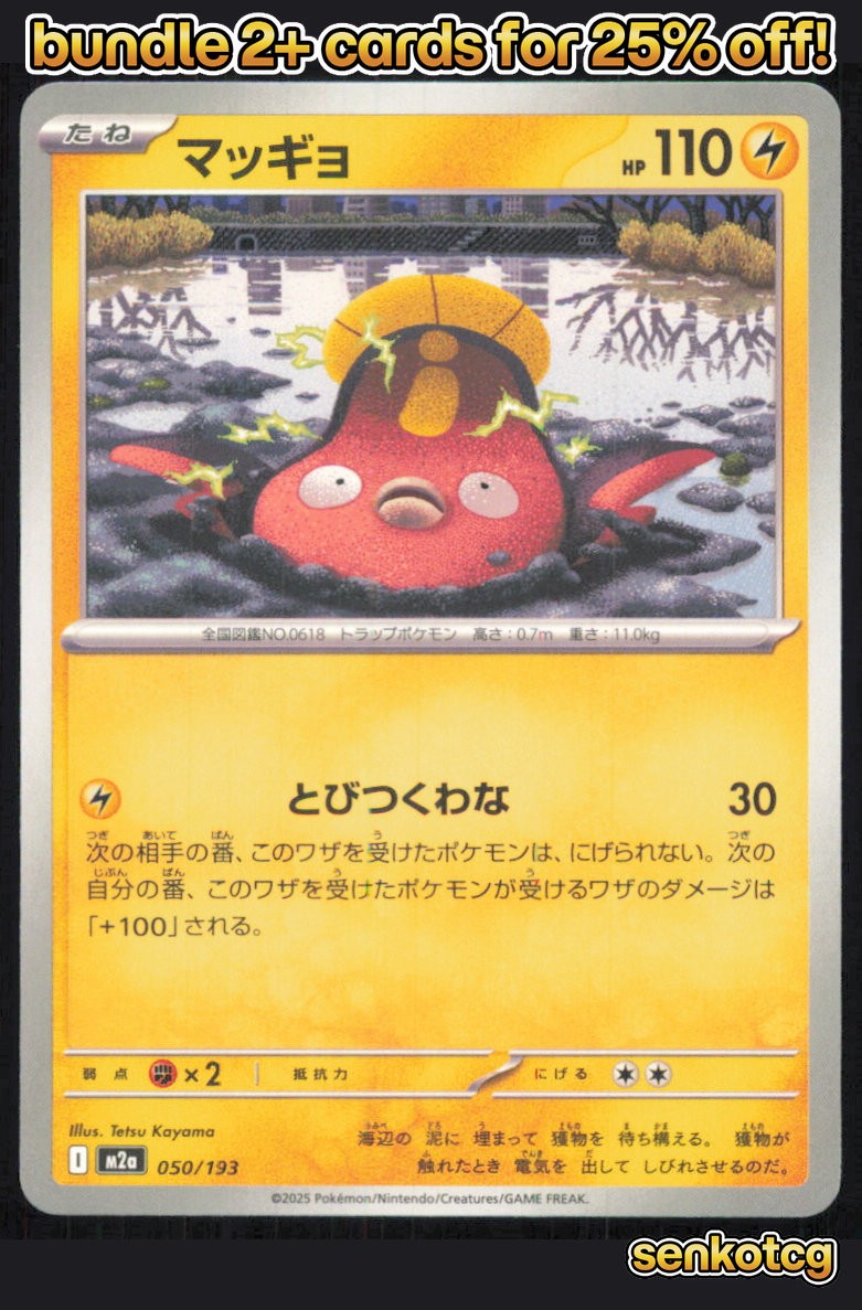 🎴 Stunfisk 050/193 MEGA Dream ex NM