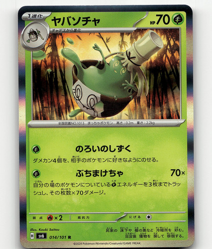 Sinistcha (JP) Pokemon • Rare • 014/101 Mask of Change