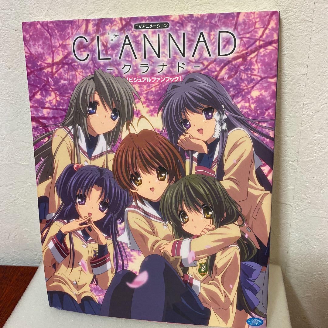 TVアニメーションClannad「ビジュアルファンブック」 TVアニメーション CLANNAD ビジュアルファンブック (画集・設定