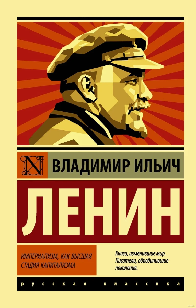 Владимир Ленин. Империализм, Как Высшая Стадия Капитализма (М) | EBay