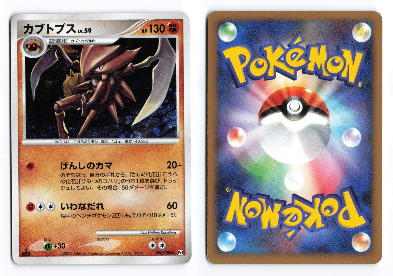 Kabutops 050/090 Advent of Arceus 1st Edition Holo R Japanese Pokemon TCG MP