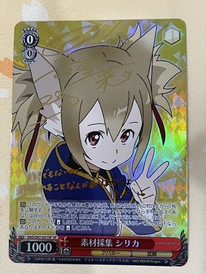 Weiss Schwarz, Sword Art Online, Keiko Ayano, SAO/S47-051SP, JPN, VLP, Signature