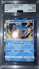 2018 Gyarados 028/095 Tag Bolt Holo AGS 10 Gem Mint Japanese Pokémon Card