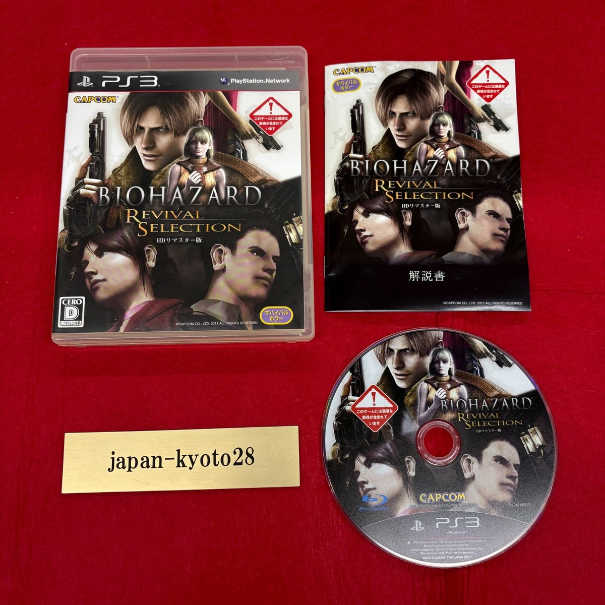 Biohazard Resident Evil Revival Selection PS3 Capcom Playstation 3