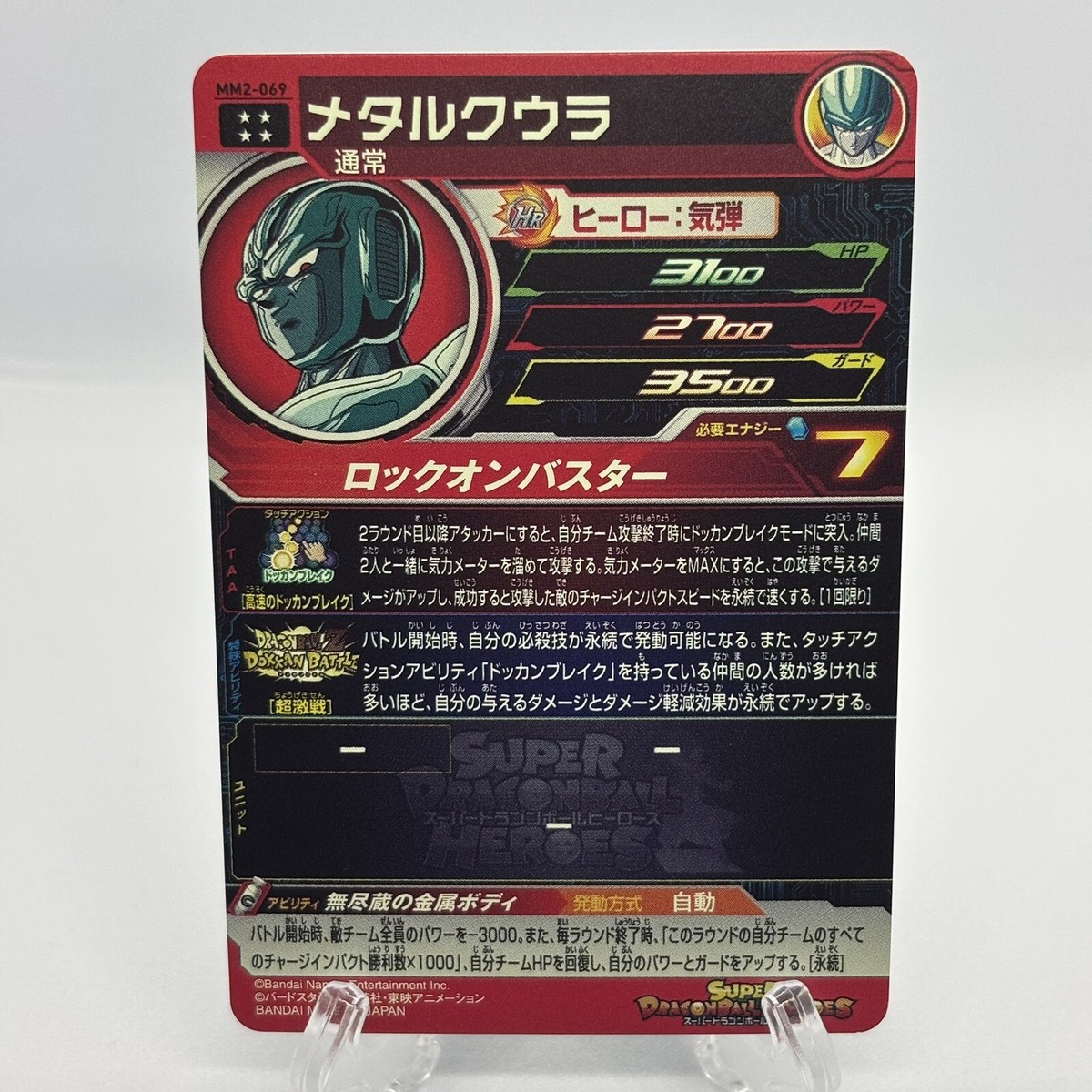 Super Dragon Ball Heroes Bandai SDBH MM2-069 Metal Cooler