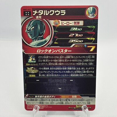 Super Dragon Ball Heroes Bandai SDBH MM2-069 Metal Cooler
