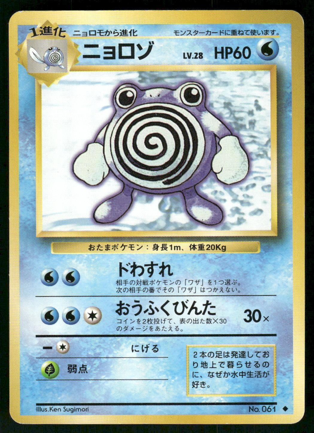 1996 Lightly Played Pokemon Poliwhirl No. 061 Base Set Japanese