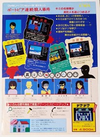 Portopia Serial Murder Case Enix Yuji Horii Famicom Flyer