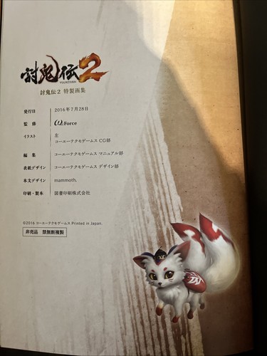 PS4/PSV Toukiden 2 Treasure Box special art book Japanese - Picture 5 of 5