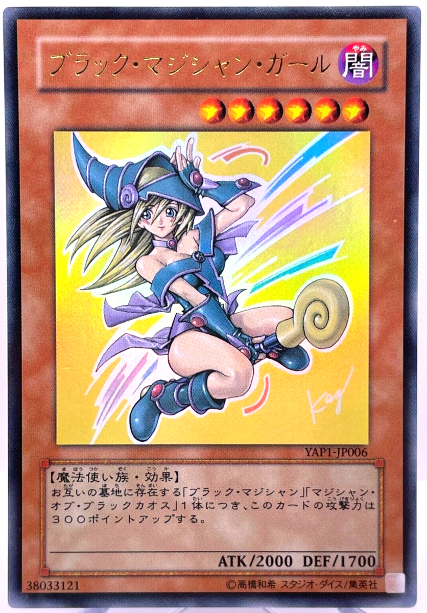 ブラックマジシャンガール　YAP1-JP006 YuGiOh YAP1-JP006 Ultra Rare Dark Magician Girl Japanese | eBay
